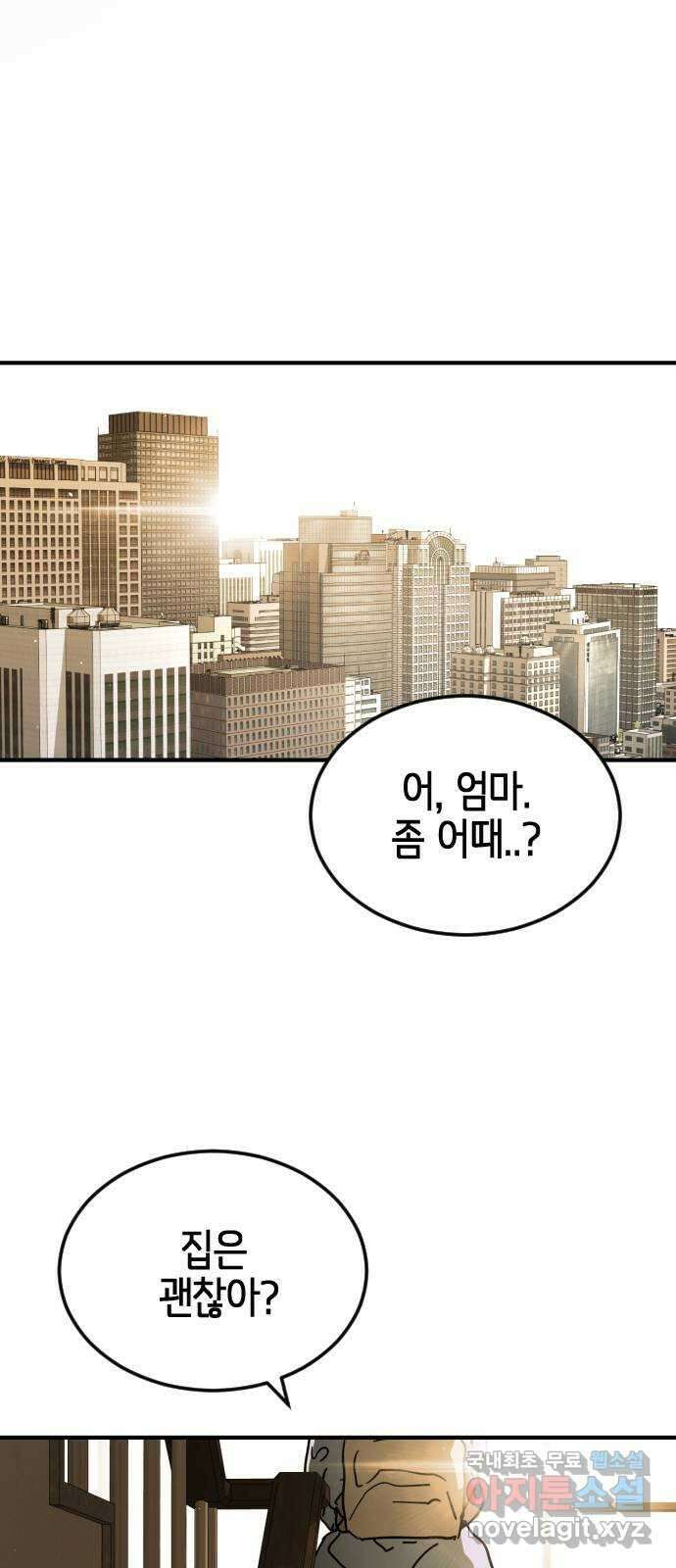 어느날 갑자기 서울은 123화 2