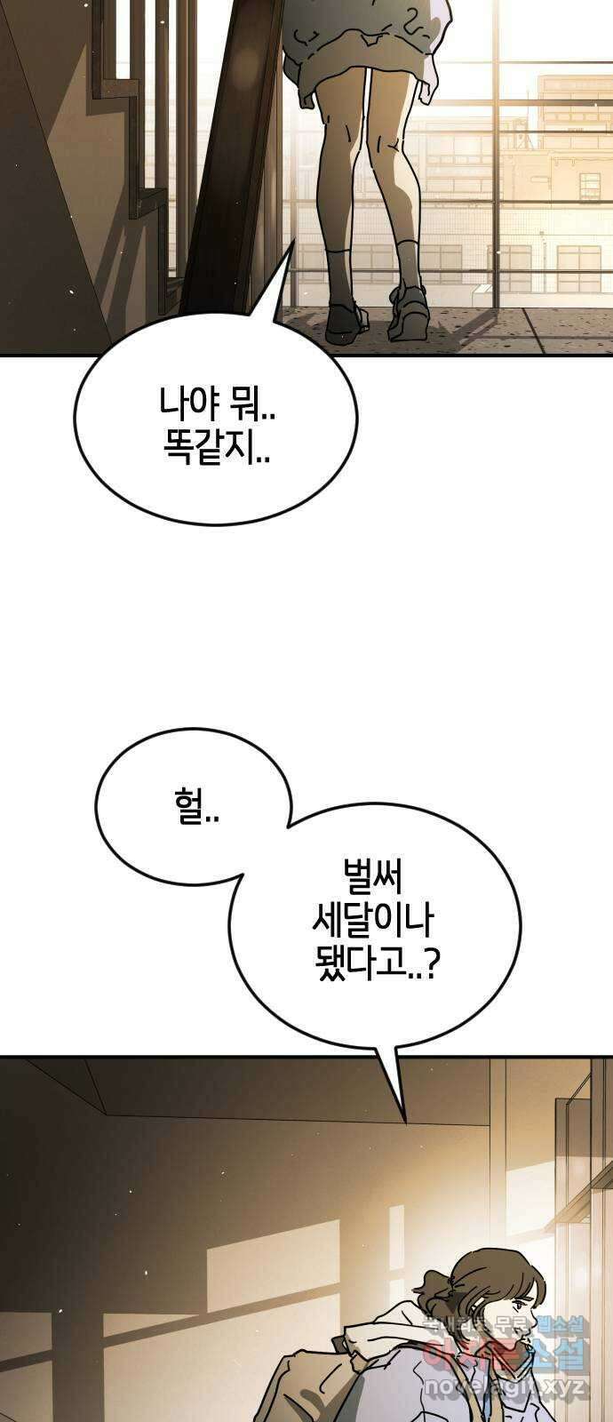 어느날 갑자기 서울은 123화 3
