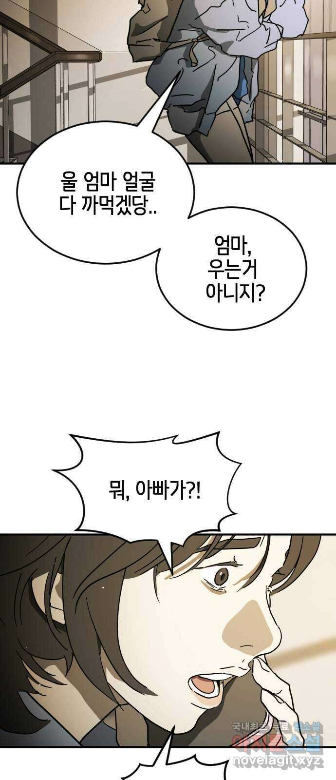 어느날 갑자기 서울은 123화 4