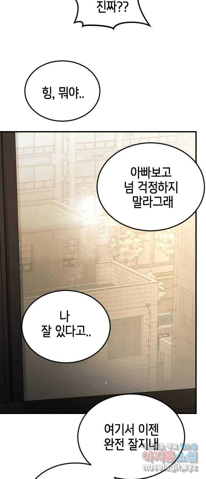 어느날 갑자기 서울은 123화 5