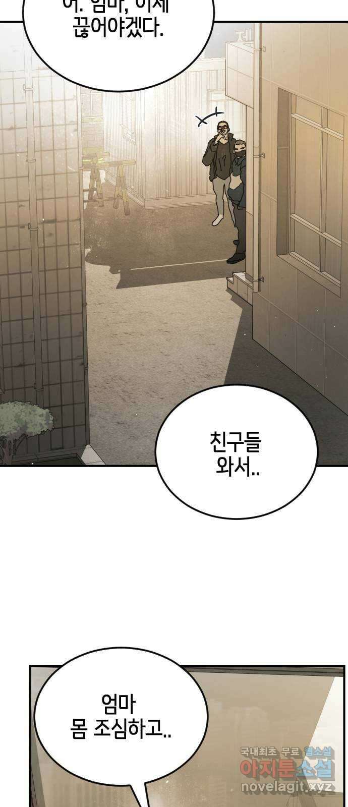 어느날 갑자기 서울은 123화 7