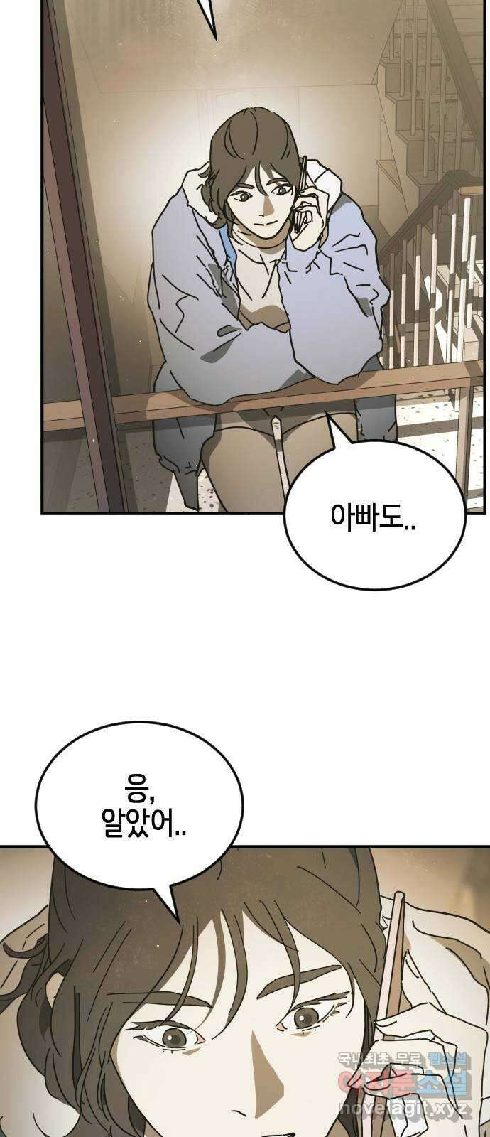 어느날 갑자기 서울은 123화 8