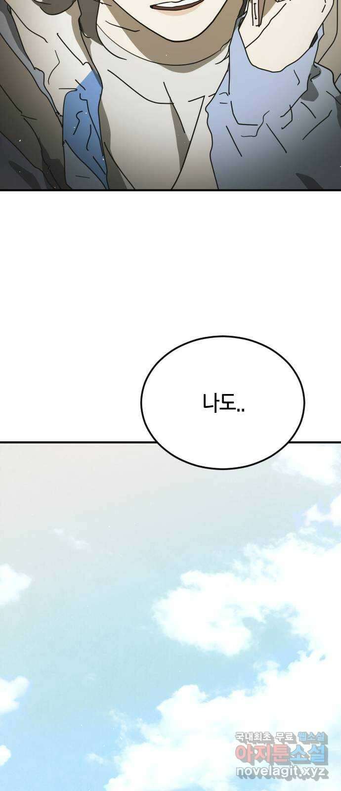 어느날 갑자기 서울은 123화 9