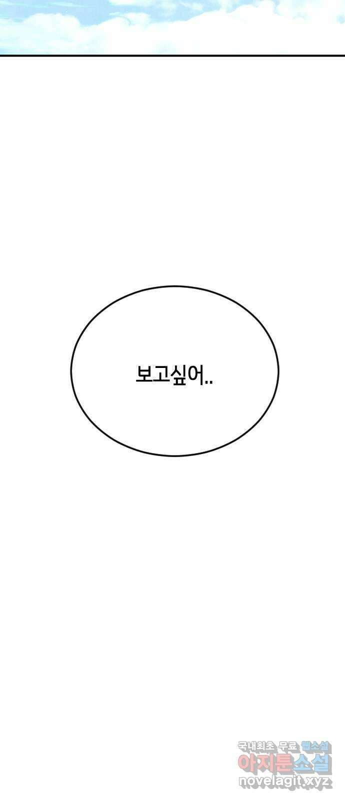 어느날 갑자기 서울은 123화 10