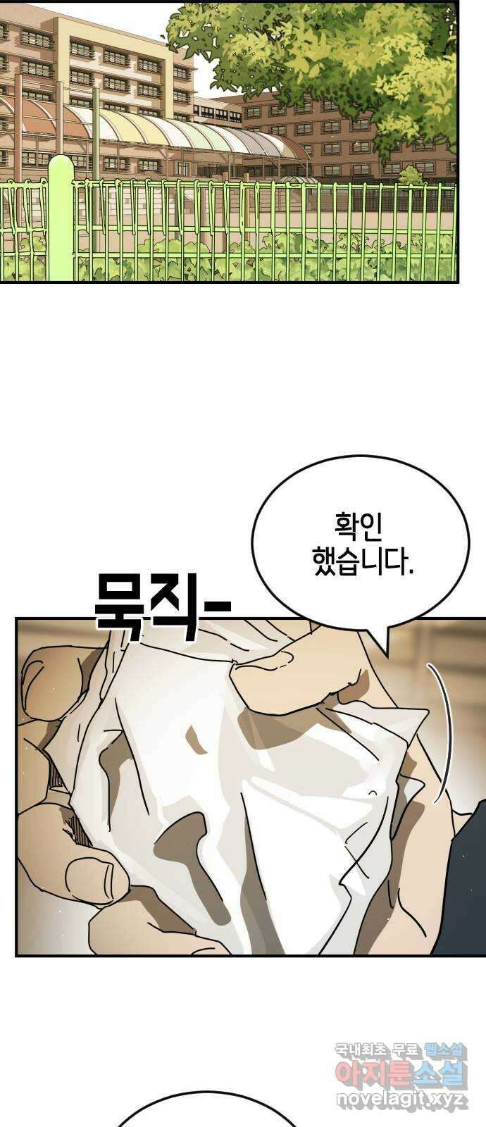어느날 갑자기 서울은 123화 12