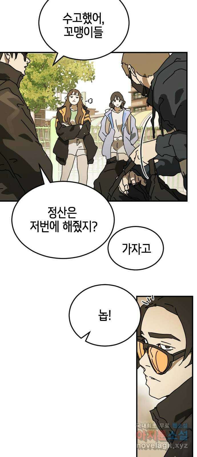 어느날 갑자기 서울은 123화 13
