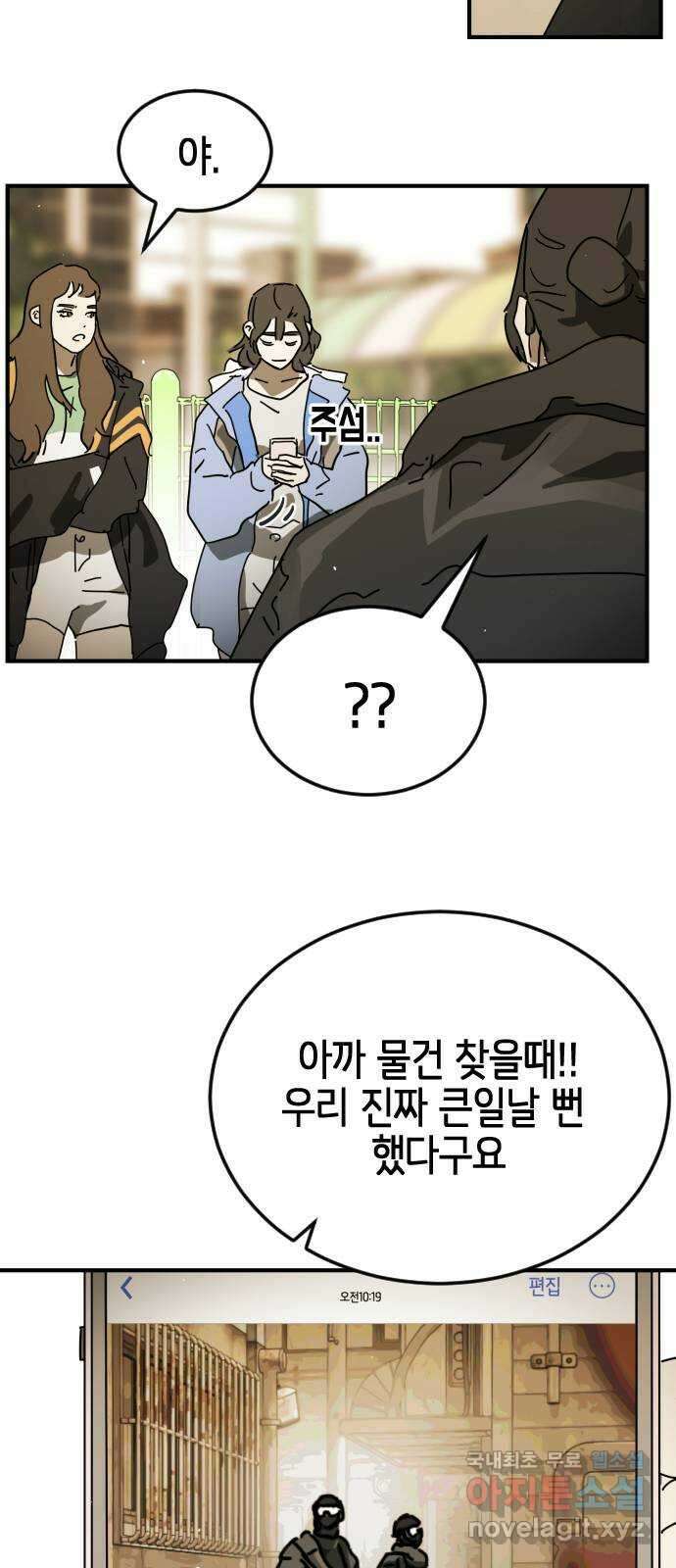 어느날 갑자기 서울은 123화 14