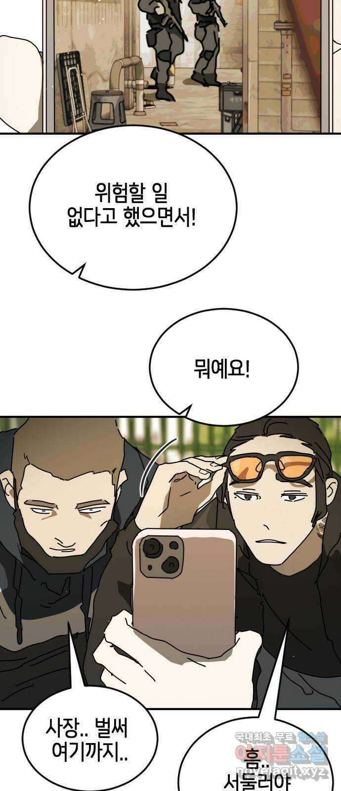 어느날 갑자기 서울은 123화 15