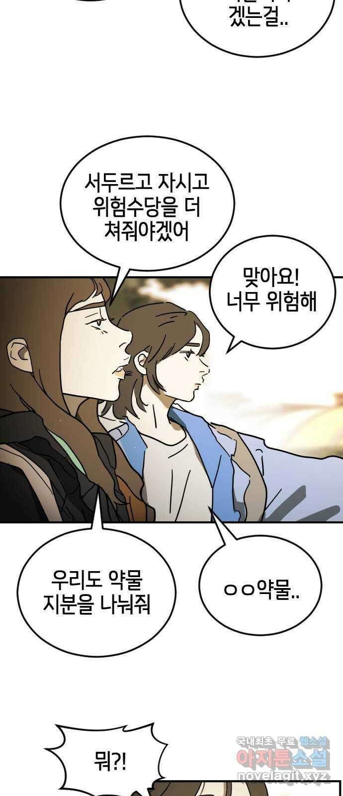 어느날 갑자기 서울은 123화 16