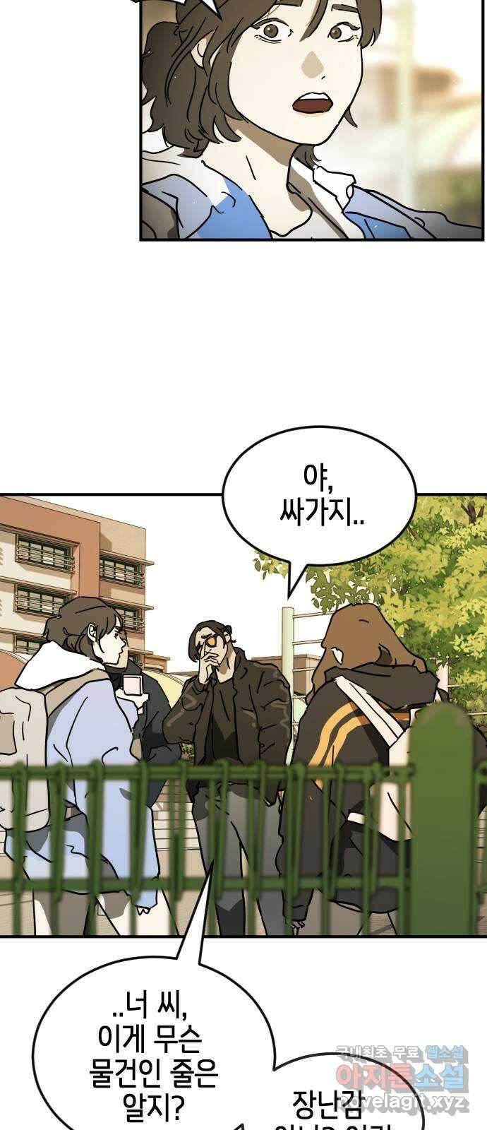 어느날 갑자기 서울은 123화 17