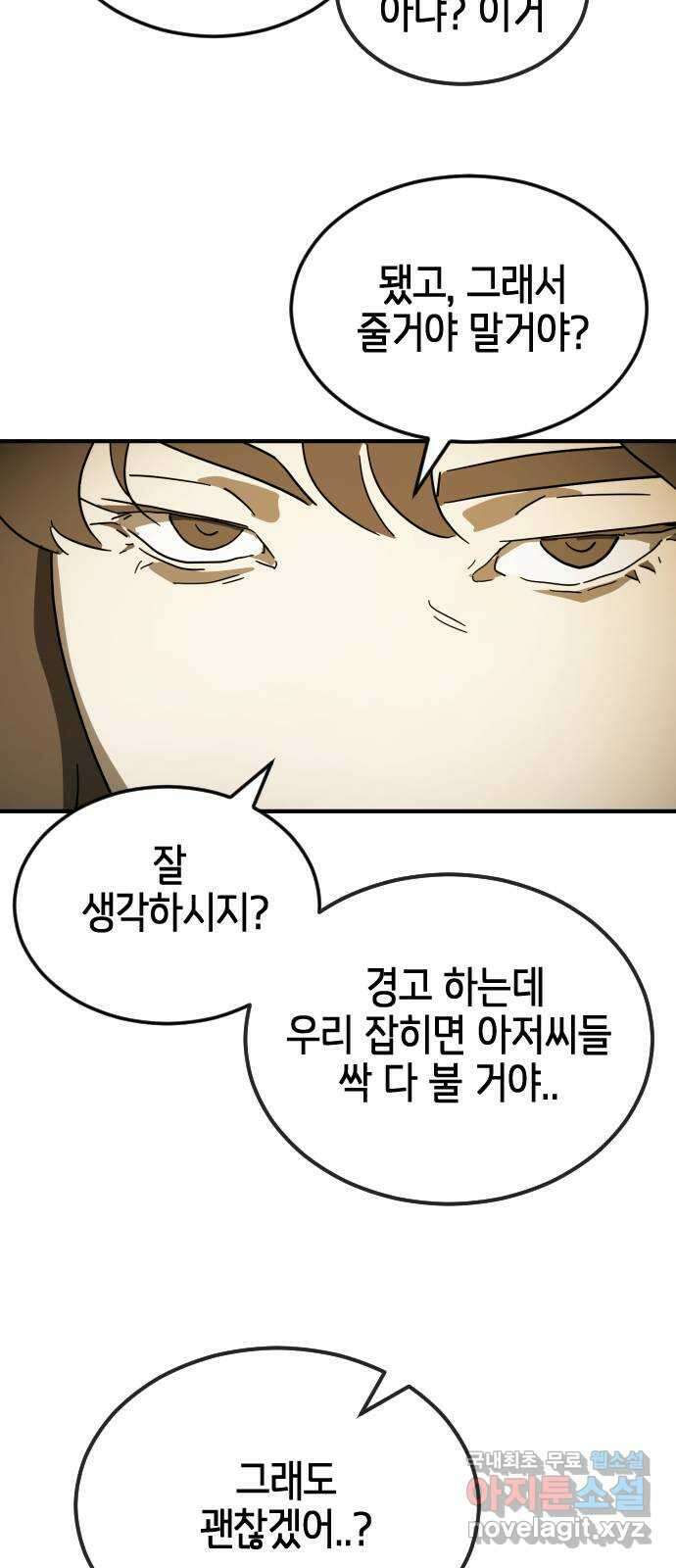 어느날 갑자기 서울은 123화 18