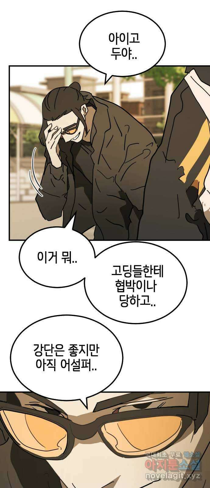 어느날 갑자기 서울은 123화 20