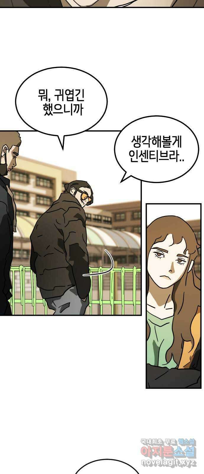 어느날 갑자기 서울은 123화 21