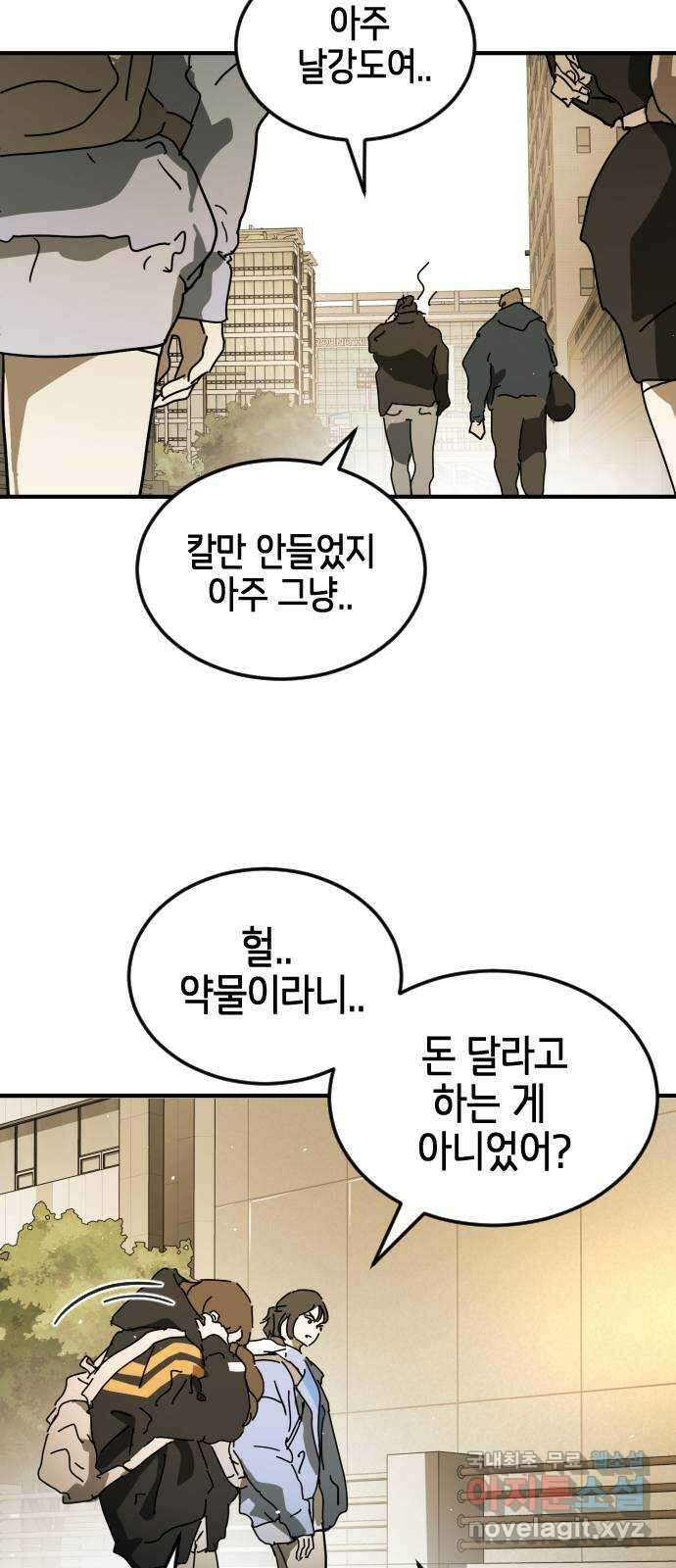 어느날 갑자기 서울은 123화 22