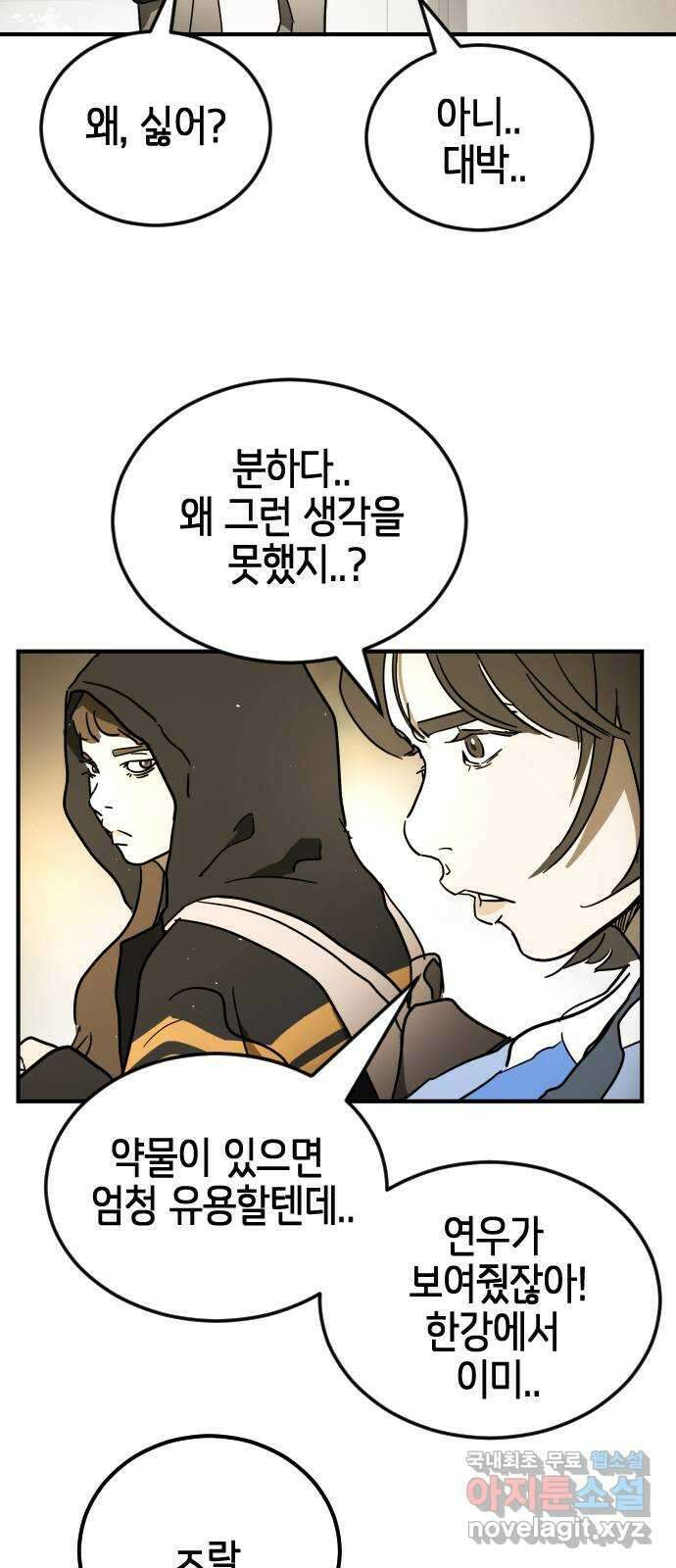 어느날 갑자기 서울은 123화 23