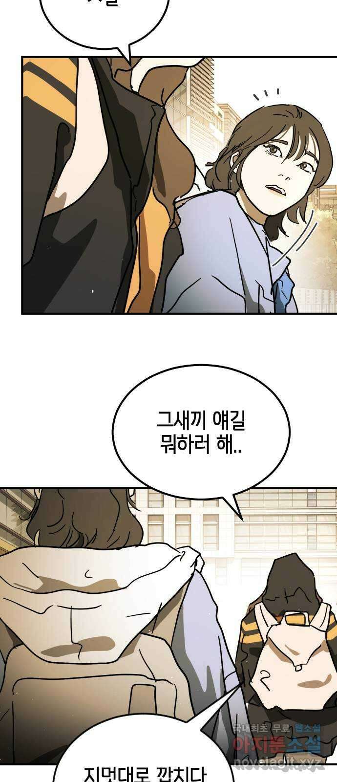 어느날 갑자기 서울은 123화 24