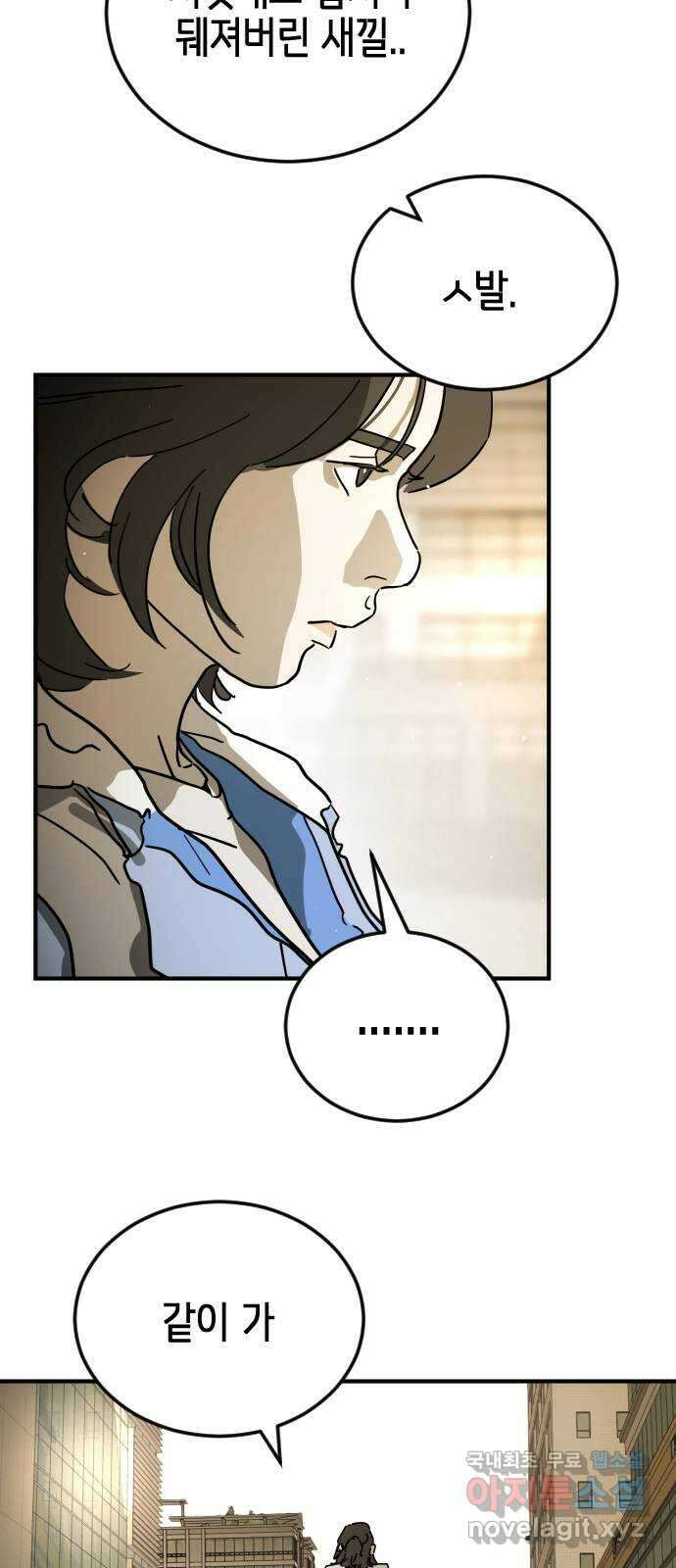 어느날 갑자기 서울은 123화 25