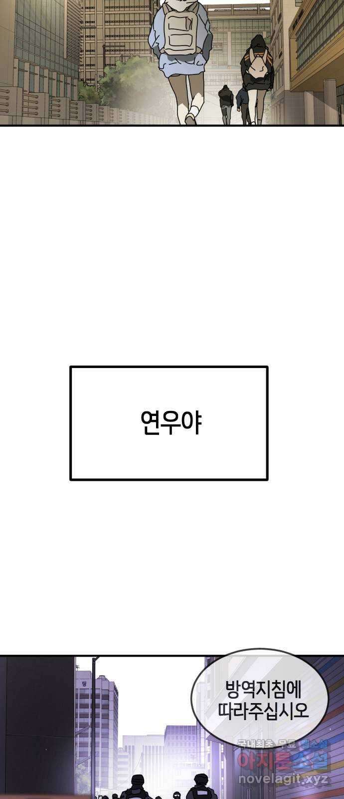 어느날 갑자기 서울은 123화 26