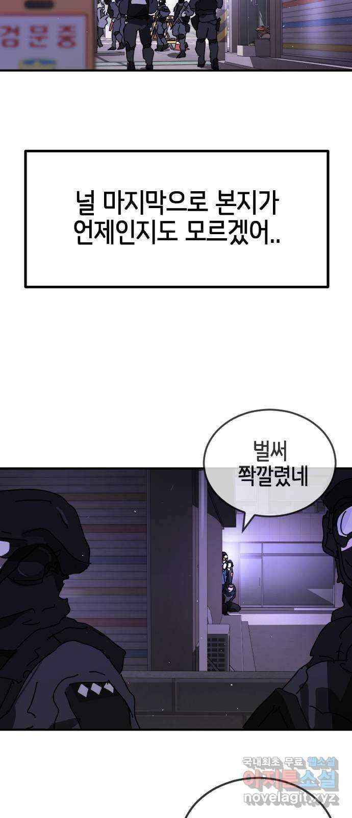 어느날 갑자기 서울은 123화 27