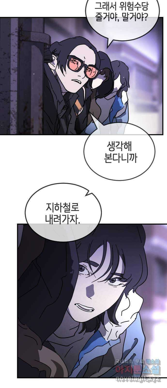 어느날 갑자기 서울은 123화 28