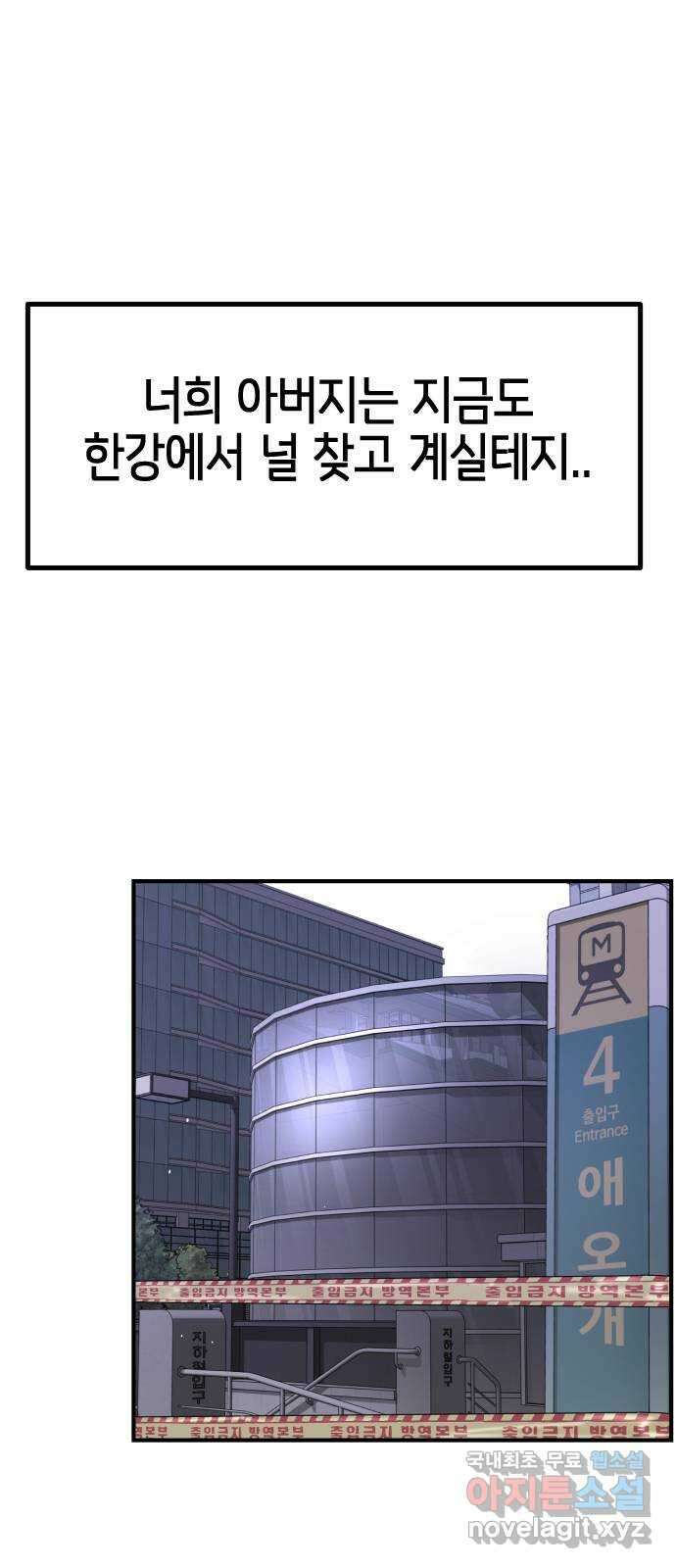 어느날 갑자기 서울은 123화 29