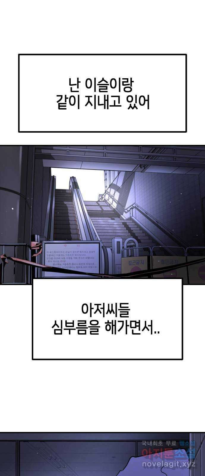 어느날 갑자기 서울은 123화 30