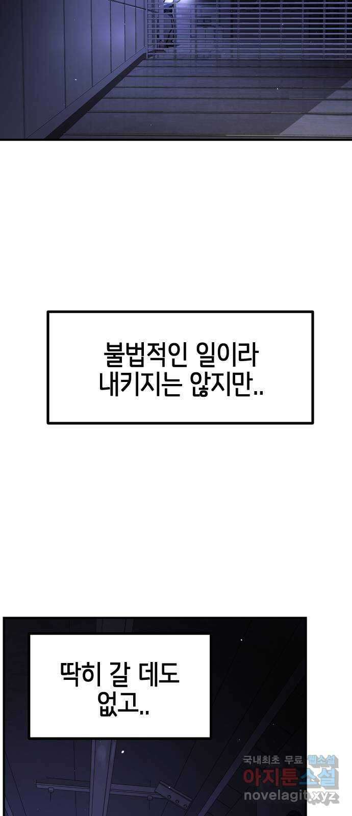 어느날 갑자기 서울은 123화 32