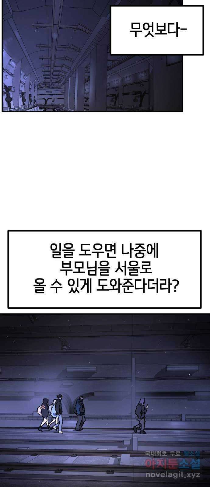 어느날 갑자기 서울은 123화 33