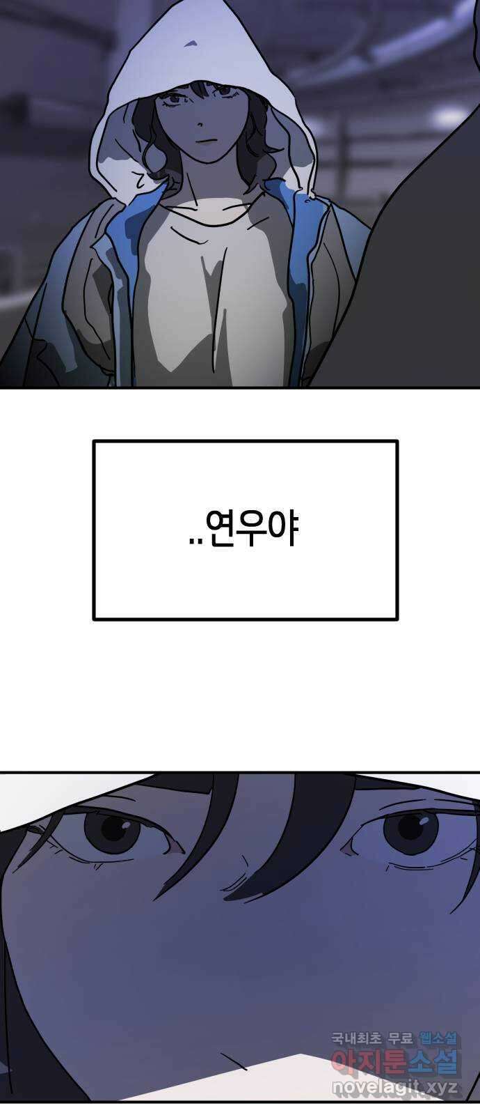 어느날 갑자기 서울은 123화 35