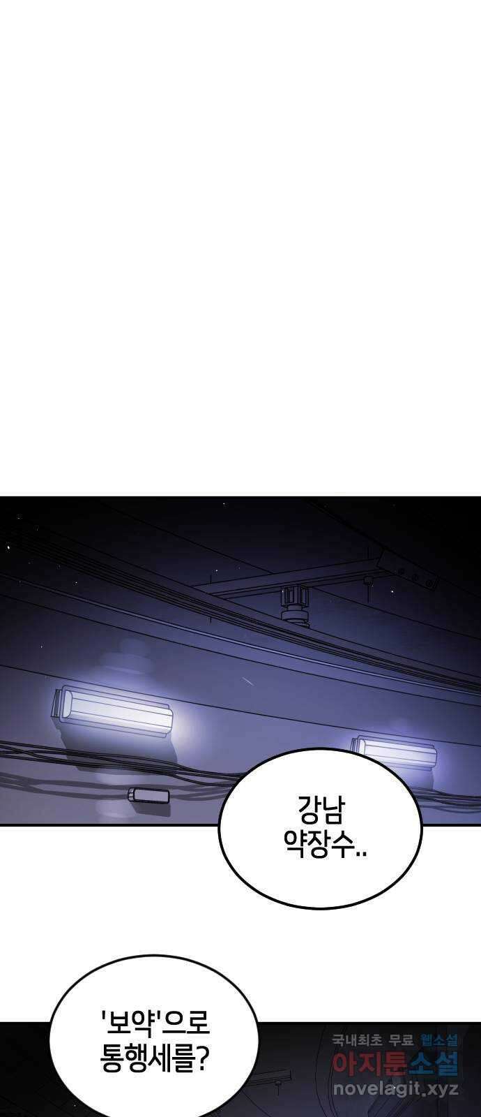 어느날 갑자기 서울은 123화 38