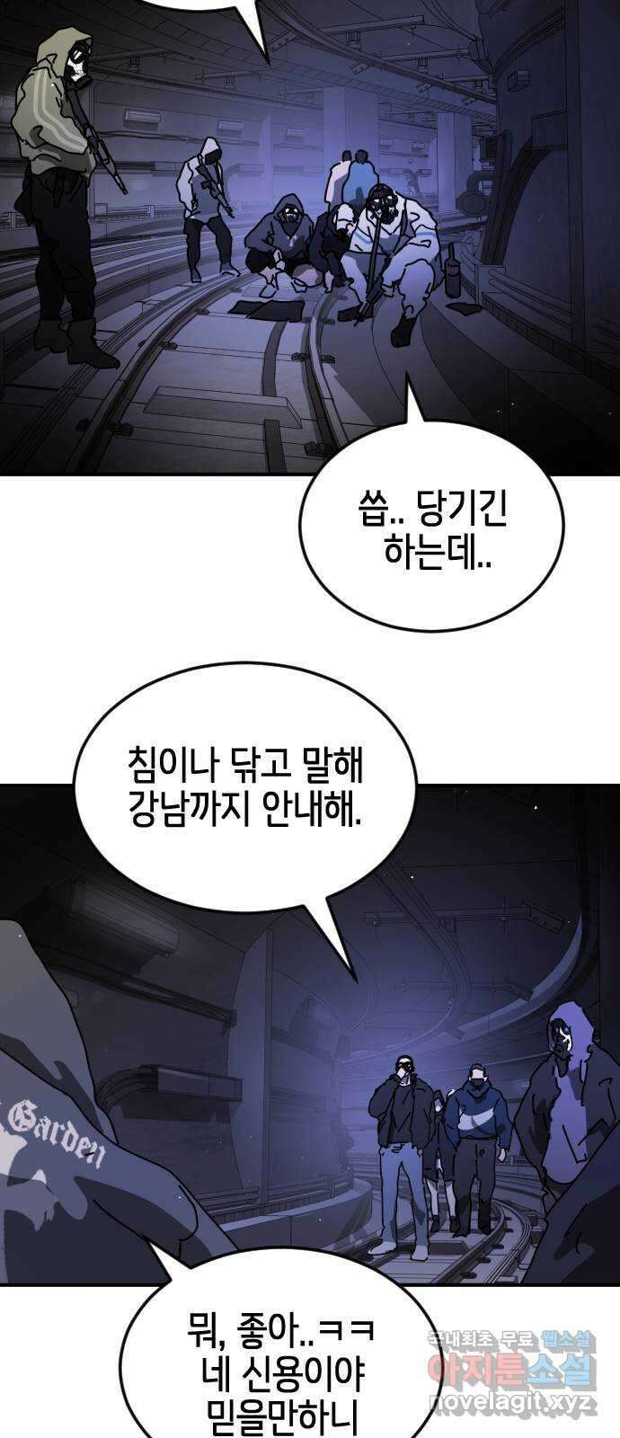 어느날 갑자기 서울은 123화 39