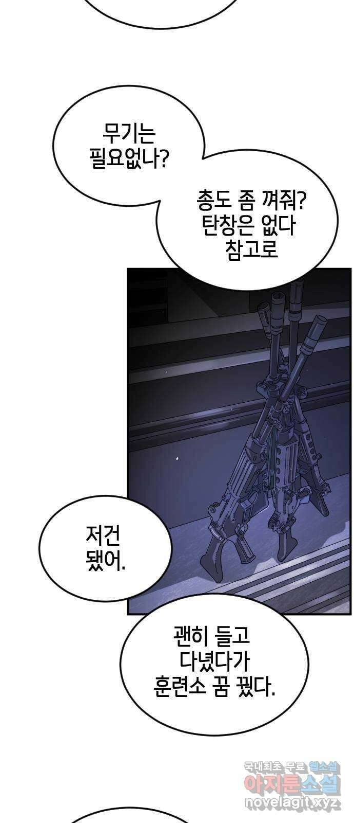 어느날 갑자기 서울은 123화 40