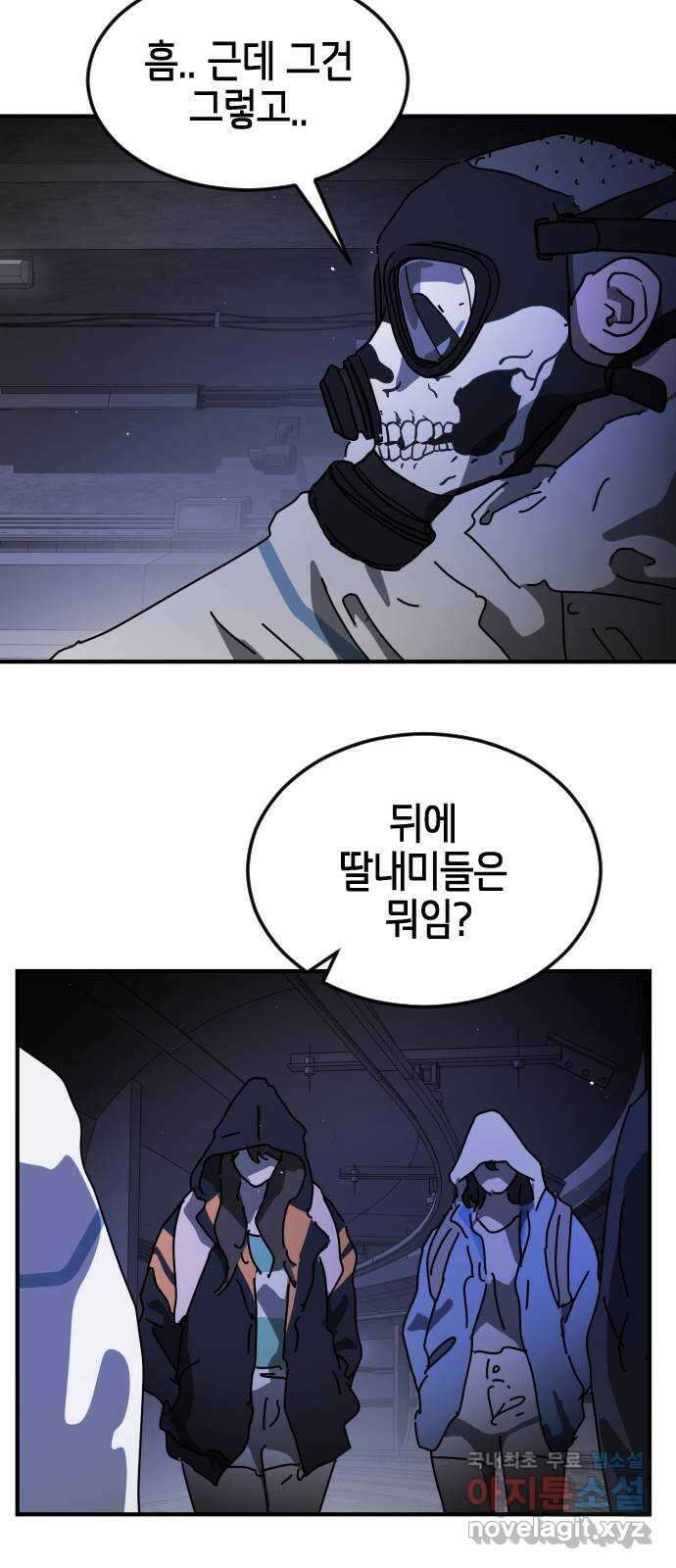 어느날 갑자기 서울은 123화 41