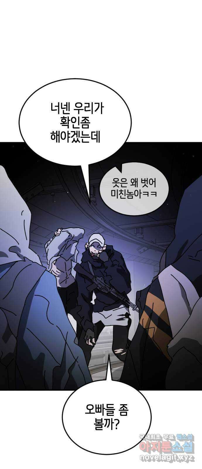 어느날 갑자기 서울은 123화 42