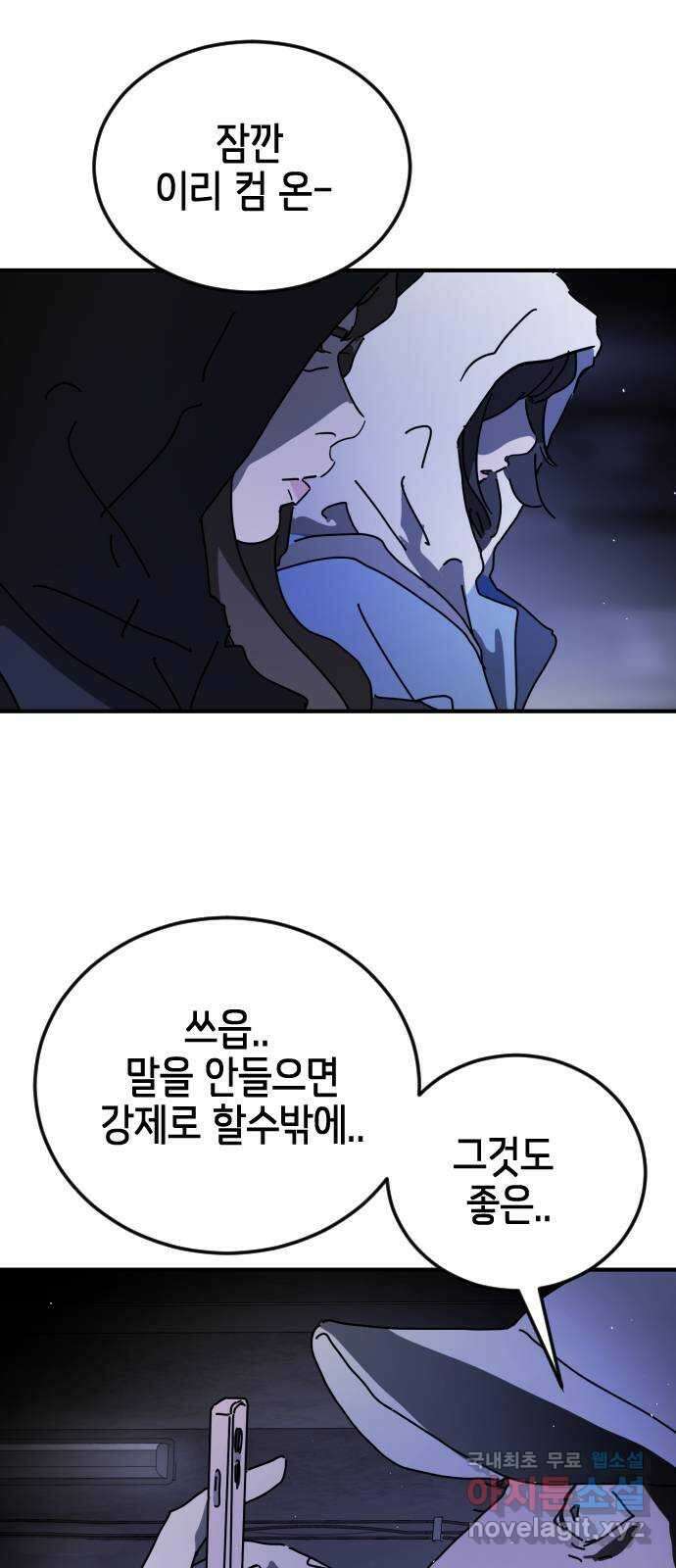 어느날 갑자기 서울은 123화 43