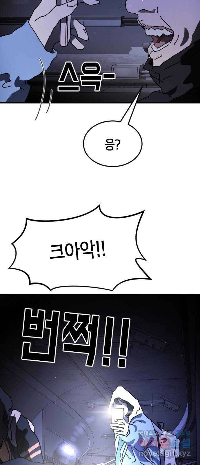 어느날 갑자기 서울은 123화 44