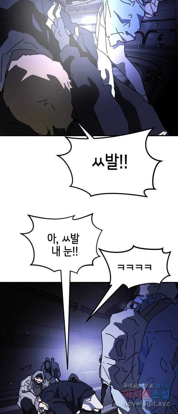 어느날 갑자기 서울은 123화 45