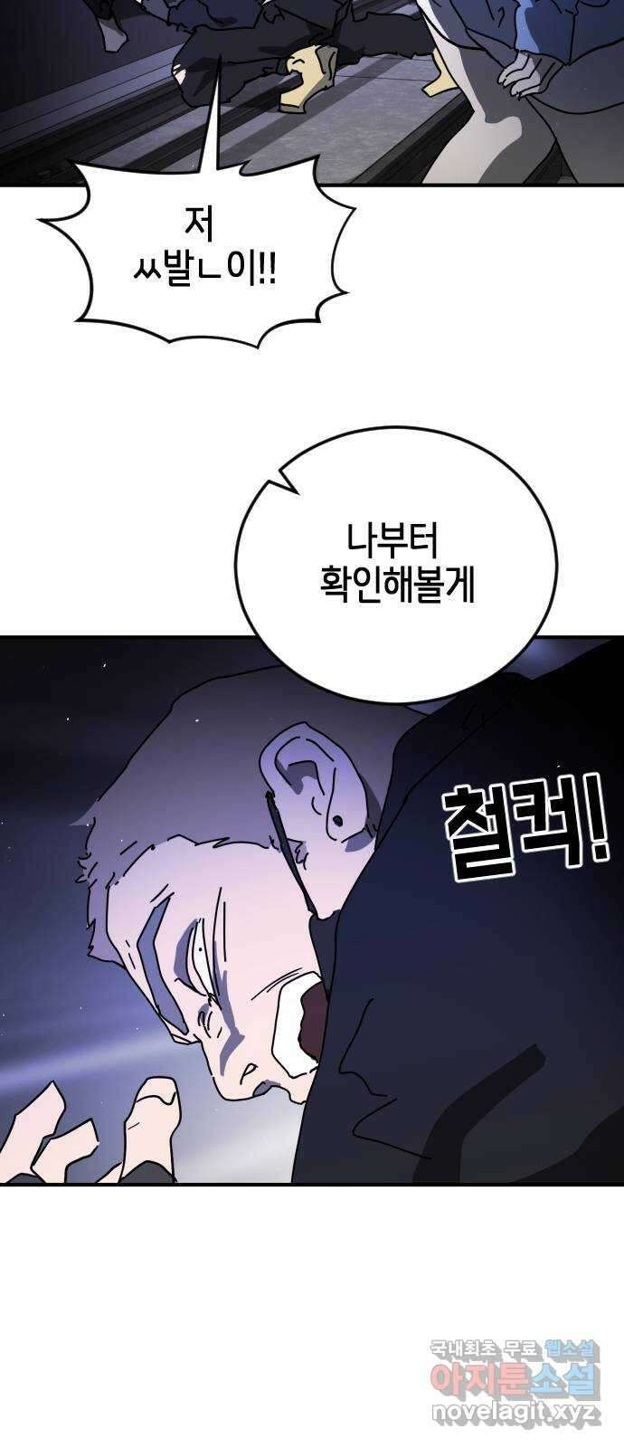어느날 갑자기 서울은 123화 46
