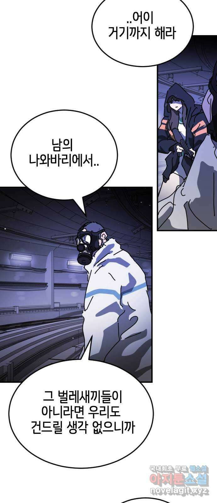어느날 갑자기 서울은 123화 49