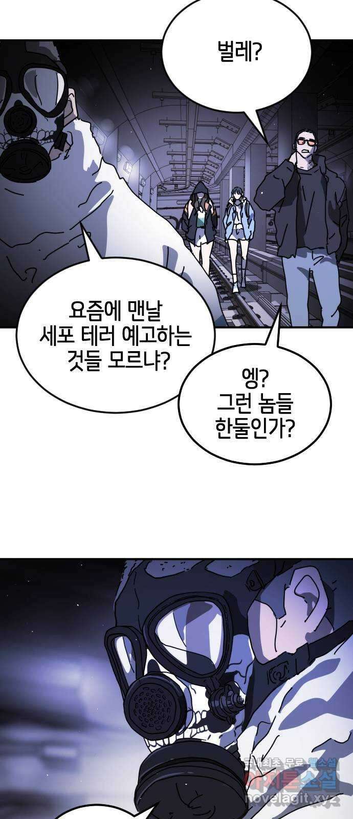 어느날 갑자기 서울은 123화 50