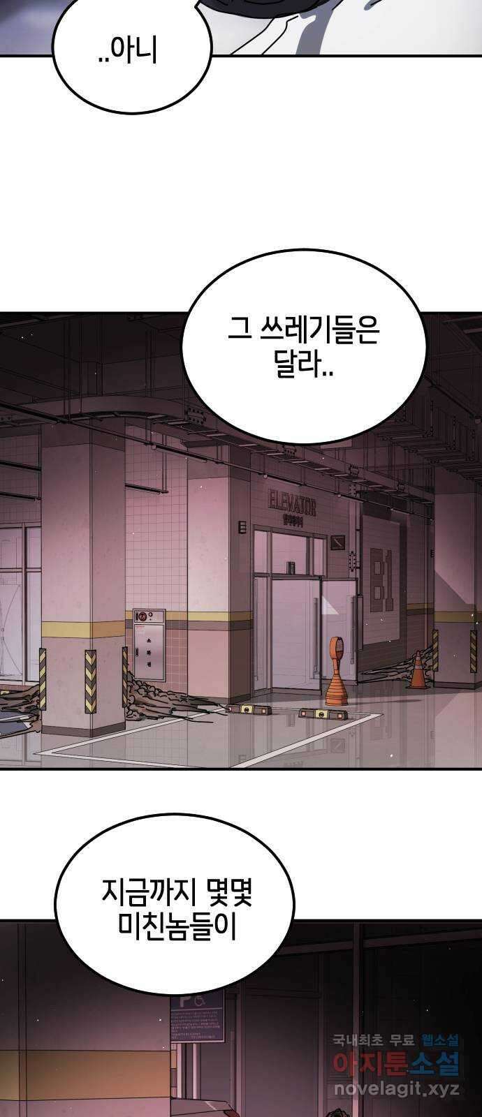 어느날 갑자기 서울은 123화 51