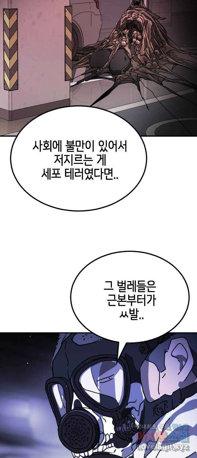 어느날 갑자기 서울은 123화 52