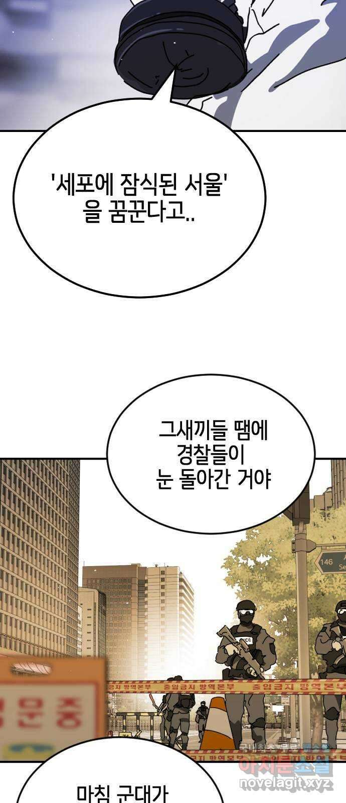 어느날 갑자기 서울은 123화 53