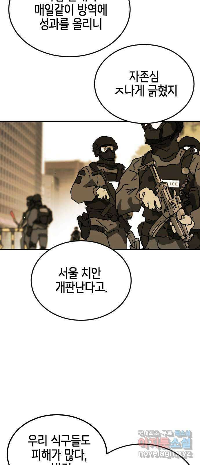 어느날 갑자기 서울은 123화 54