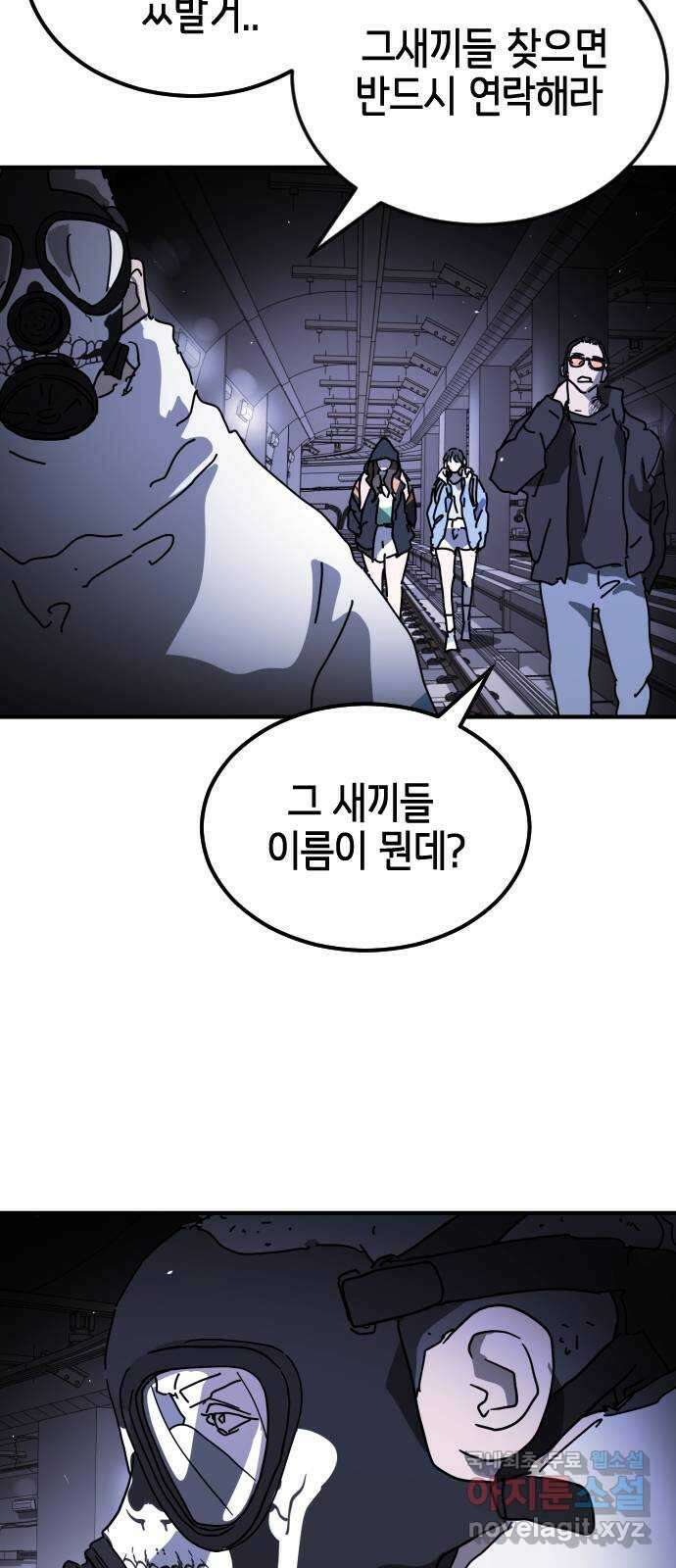 어느날 갑자기 서울은 123화 55