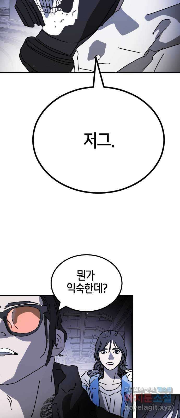 어느날 갑자기 서울은 123화 56