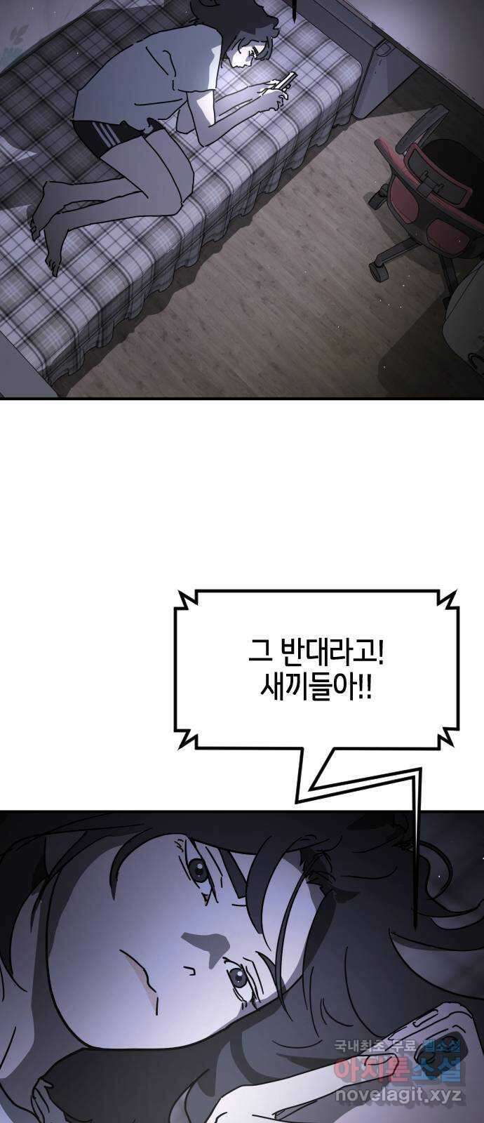 어느날 갑자기 서울은 123화 59
