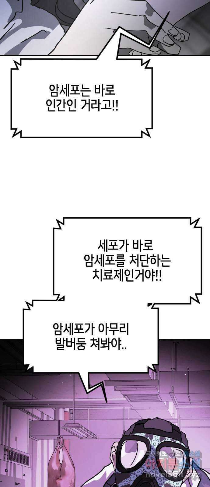 어느날 갑자기 서울은 123화 60