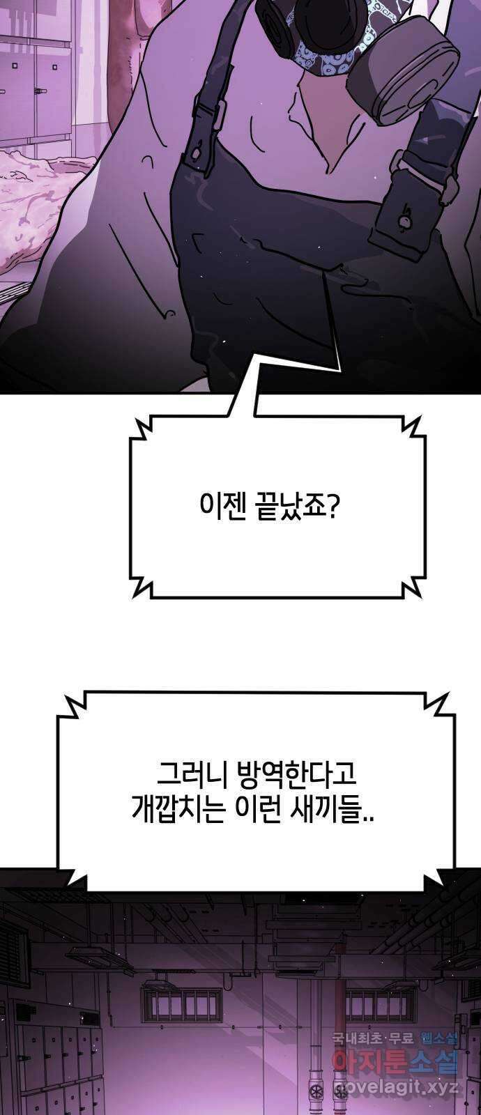 어느날 갑자기 서울은 123화 61