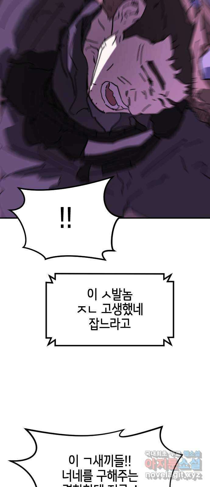 어느날 갑자기 서울은 123화 63